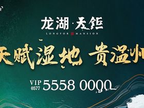 温州龙湖天钜