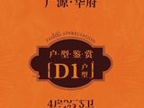 广源华府_4室3厅3卫 建面196平米
