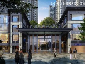永威城