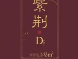 彰泰府_4室2厅2卫 建面143平米
