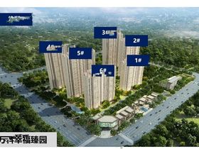 万科幸福臻园