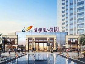 碧桂园新都汇