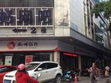 君悦兰庭