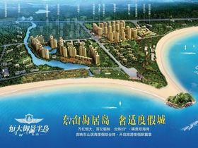 东山恒大御景半岛