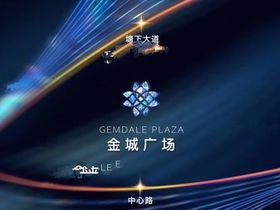 金诚广场