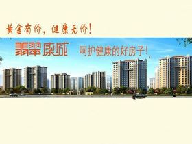 翡翠康城