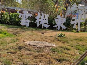福晟雲樾東升
