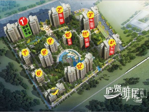 庐贤雅居
