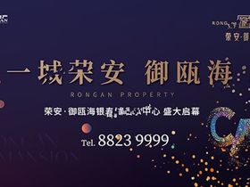 荣安御瓯海