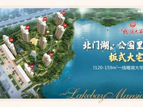 北湖大第