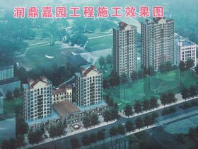 润鼎家园