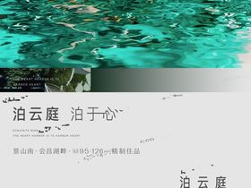 远洋泊云庭