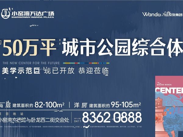 小窑湾万达广场
