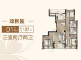 绿城颂柳园_3室2厅2卫 建面107平米